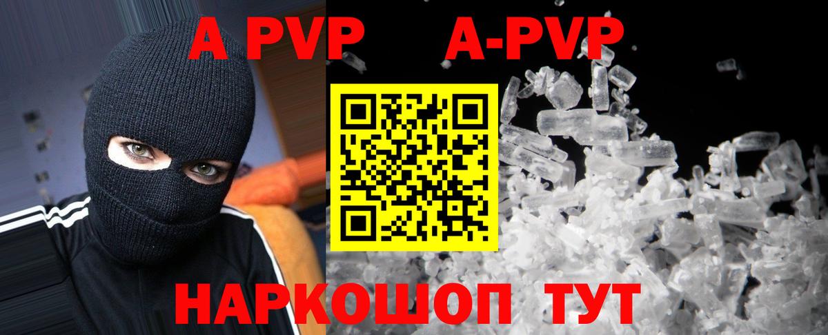A PVP кристаллы  Вход с VPN  Альфа ПВП СК КРИС  A-PVP СК  Калач-на-Дону 