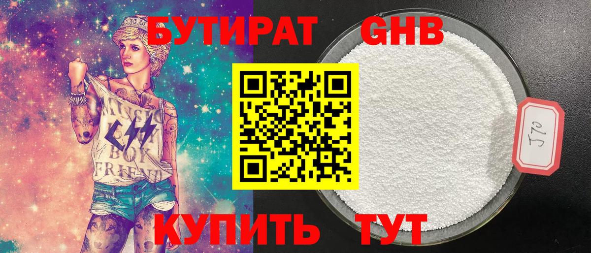 Калач-на-Дону  БУТИРАТ Butirat  Бутират  Вход с VPN 