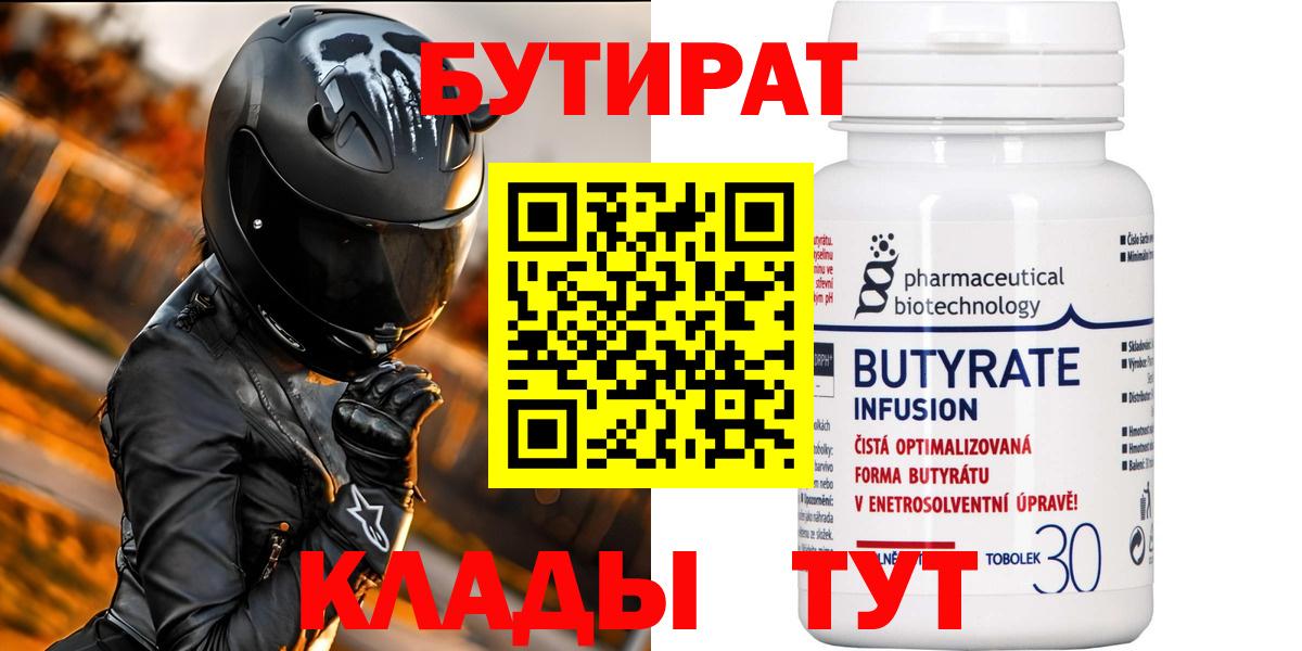 Бутират вода Калач-на-Дону