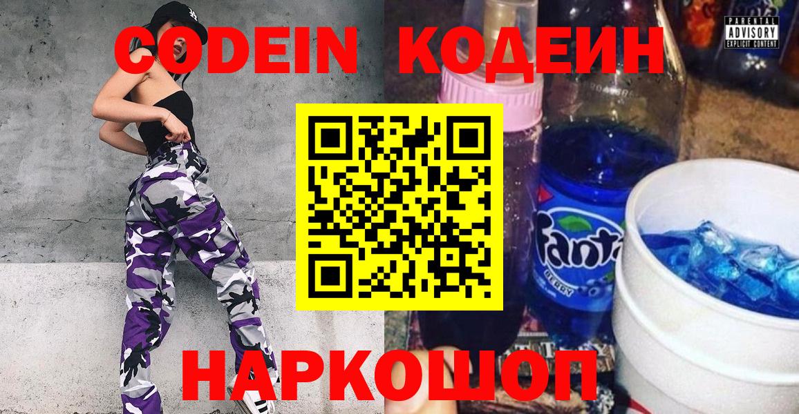 Кодеиновый сироп Lean напиток Lean (лин)  Вход с VPN  Калач-на-Дону  Codein напиток Lean (лин) 