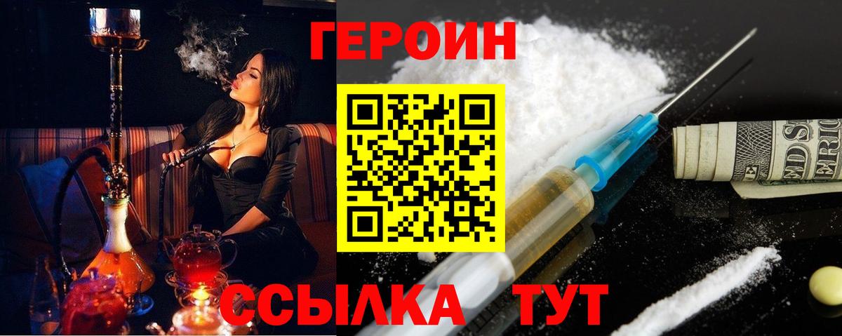Героин афганец  Вход с VPN  ГЕРОИН  Калач-на-Дону 