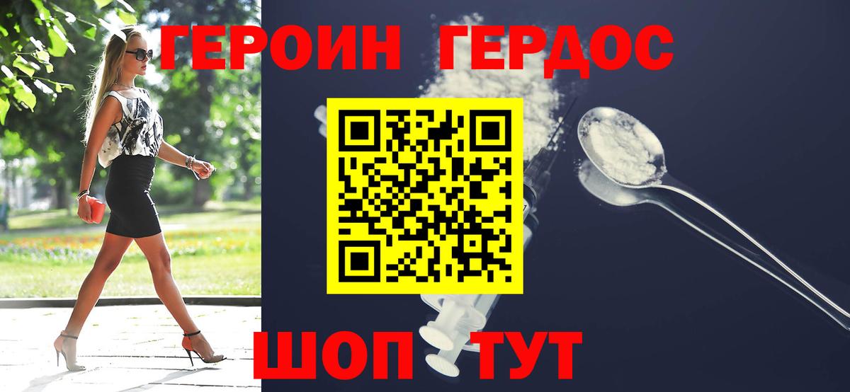ГЕРОИН VHQ Калач-на-Дону