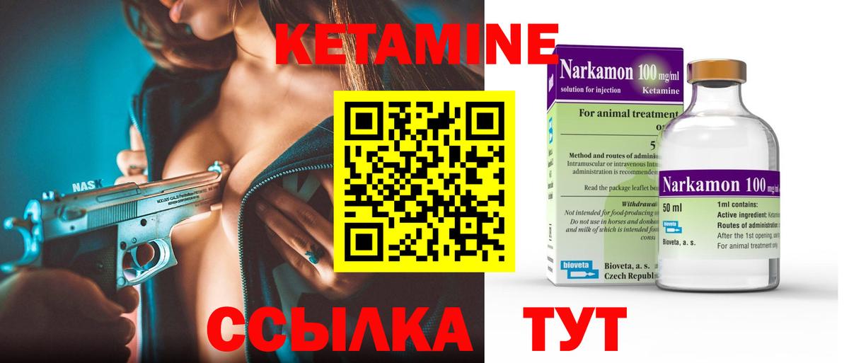 КЕТАМИН VHQ Калач-на-Дону