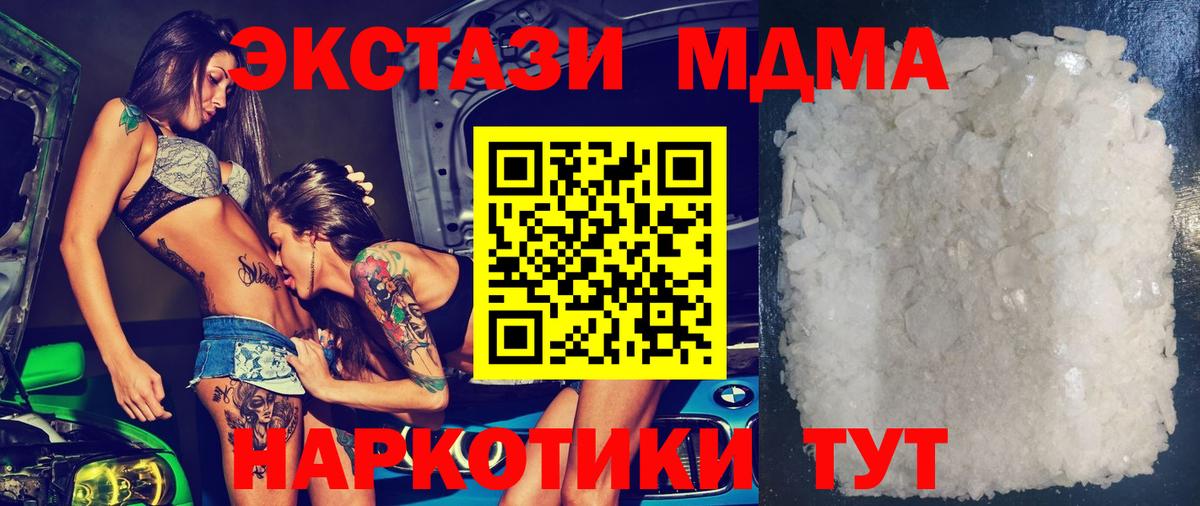 MDMA  МДМА кристаллы  Вход с VPN  МДМА Molly  Калач-на-Дону 