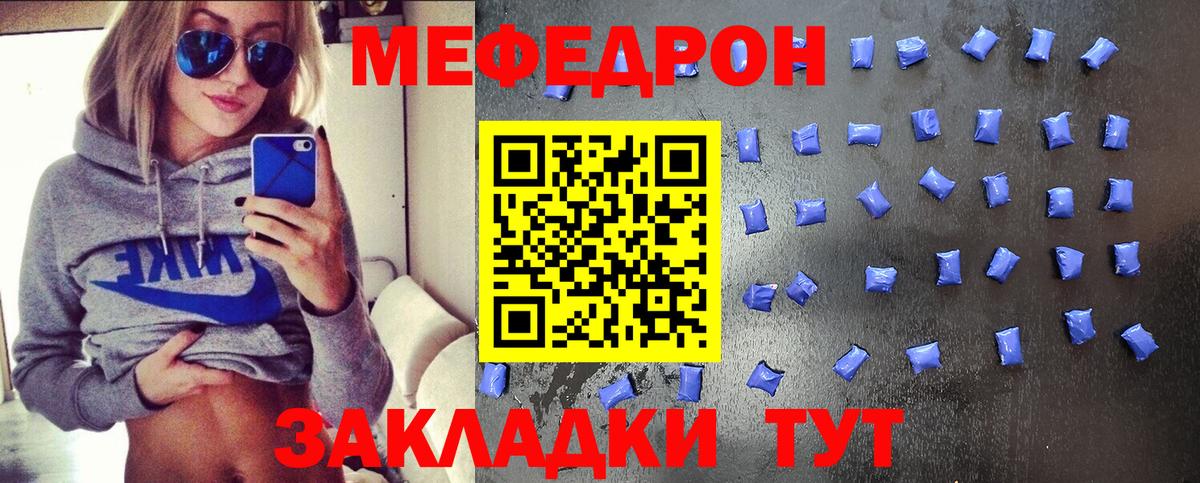 Меф  МЕФ кристаллы  Вход с VPN  Мефедрон VHQ  Калач-на-Дону  МЯУ-МЯУ 