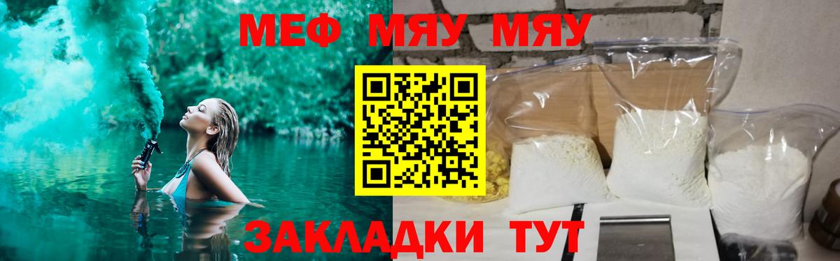 МЕФ кристаллы Калач-на-Дону
