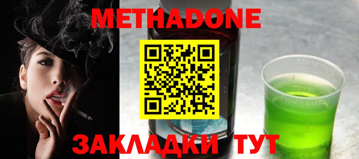 МЕТАДОН мёд  Вход с VPN  mega ссылка  Калач-на-Дону  Метадон VHQ 