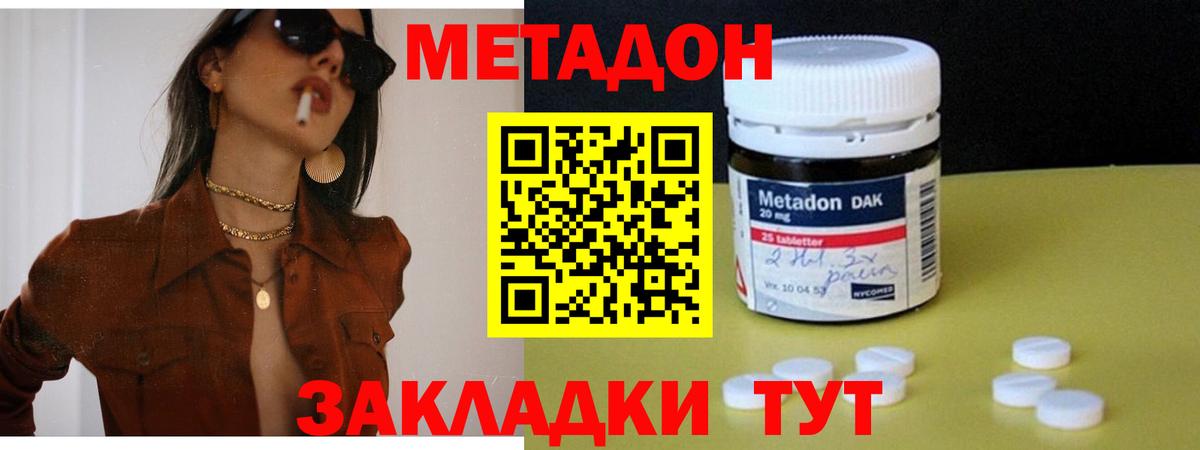 МЕТАДОН VHQ Калач-на-Дону