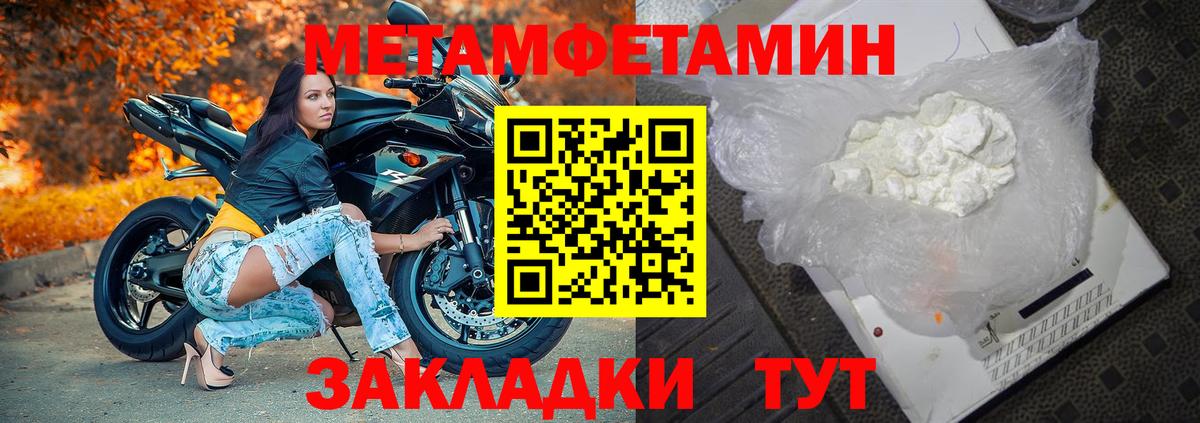 Первитин Methamphetamine Калач-на-Дону