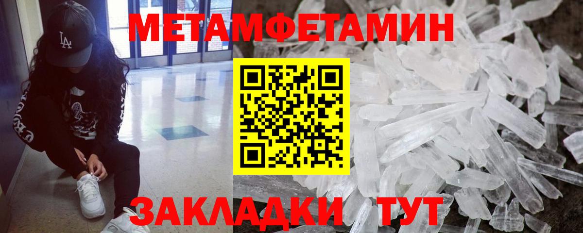 МЕТАМФЕТАМИН пудра  МЕТАМФЕТАМИН пудра  Калач-на-Дону  Вход с VPN 