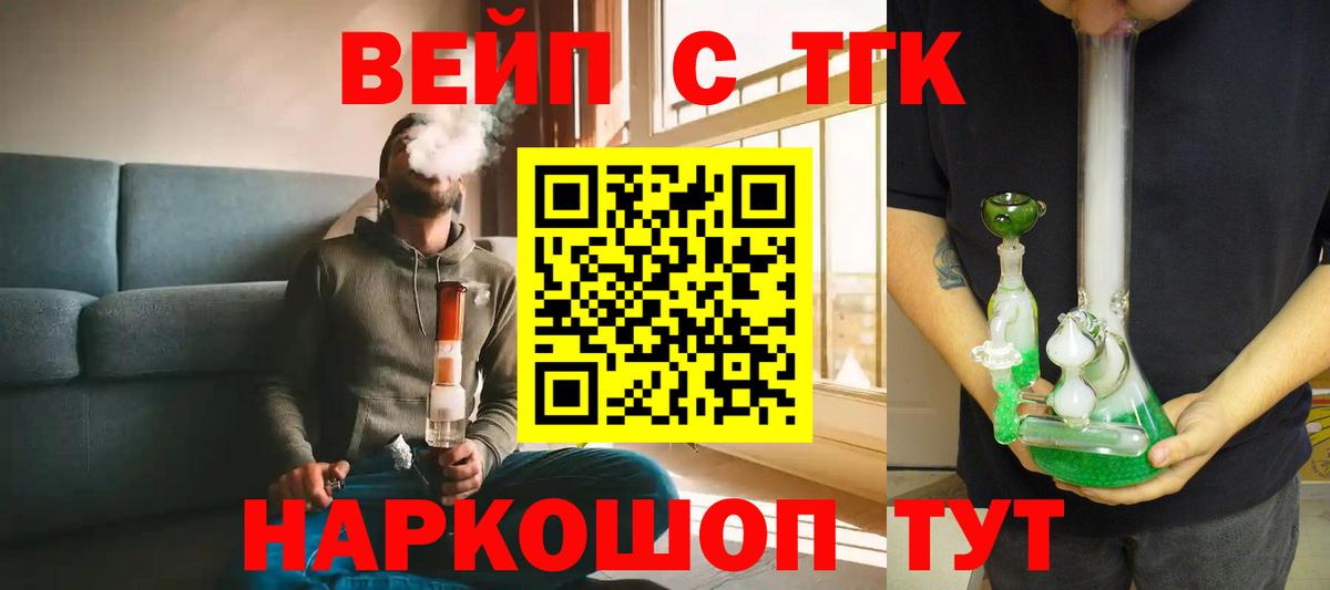 ТГК вейп с тгк Калач-на-Дону